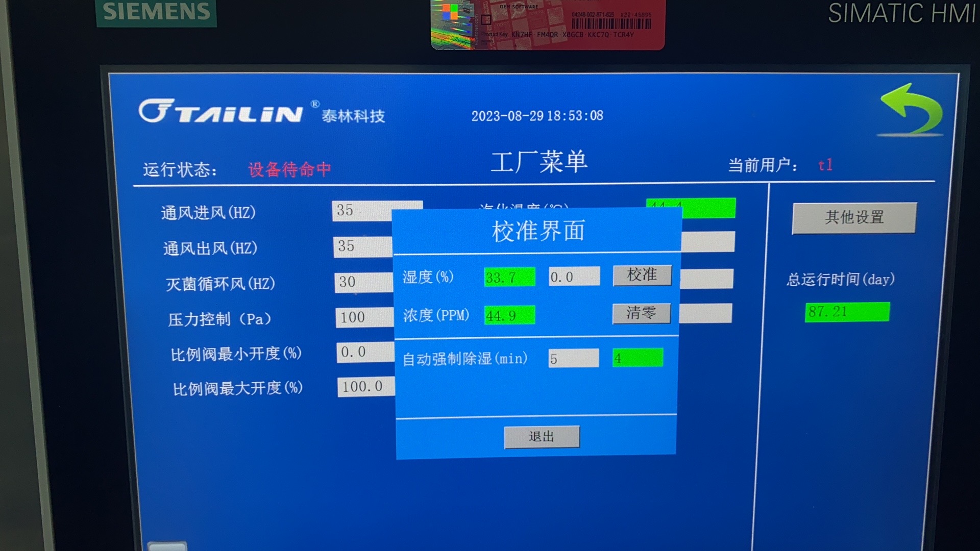 校准界面
