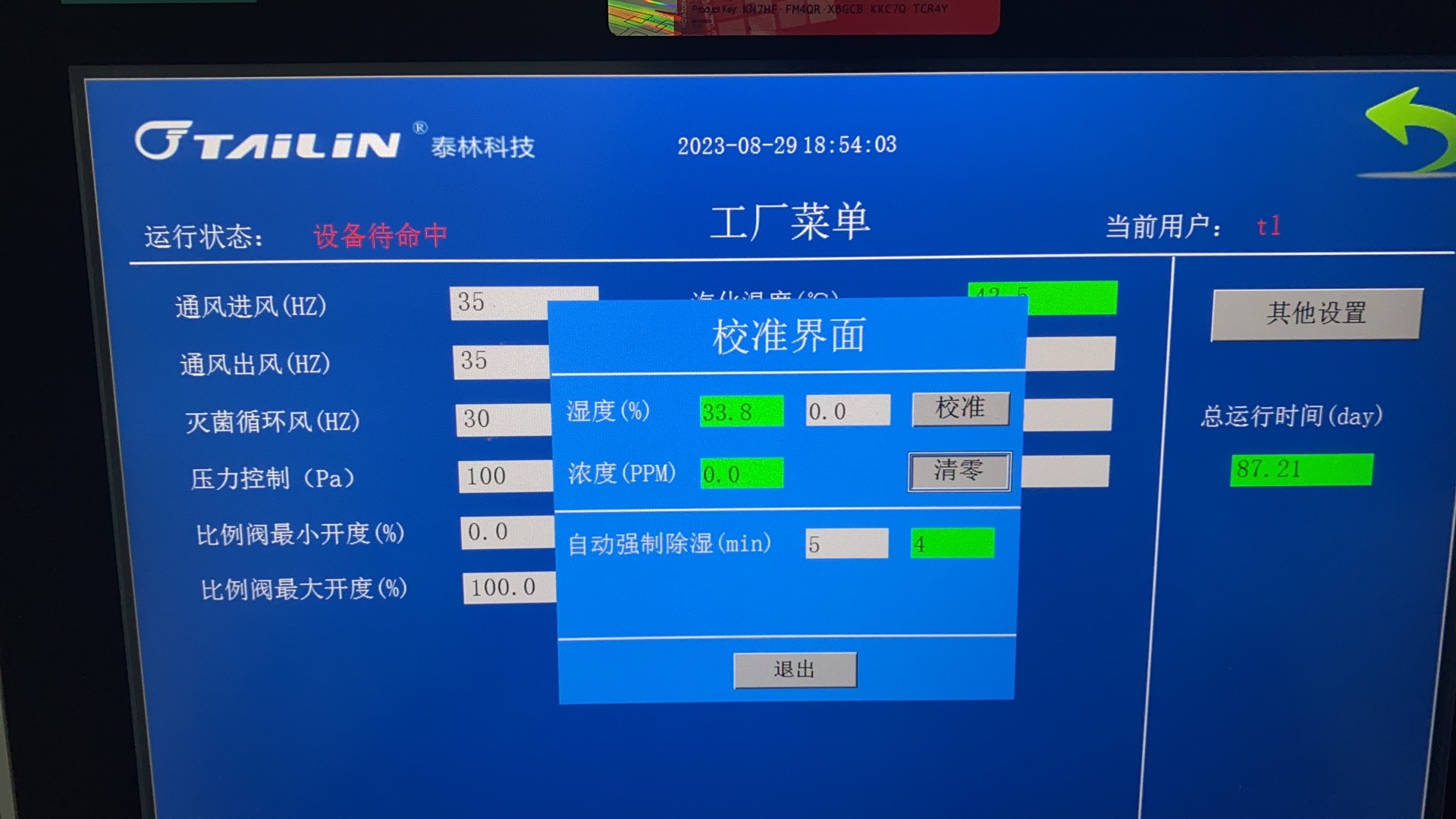 浓度清零
